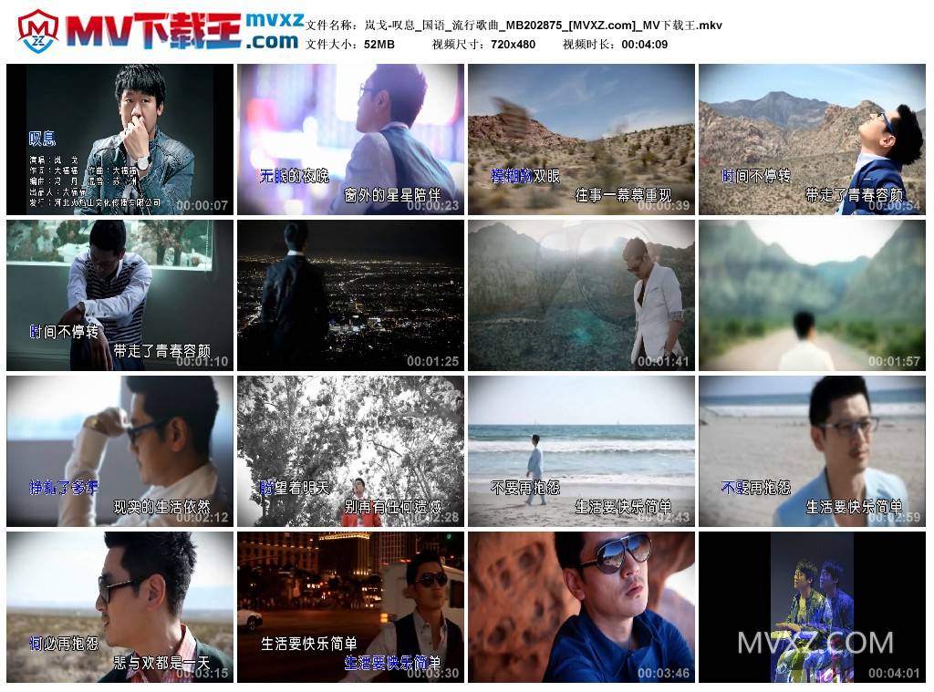 岚戈-叹息_国语_流行歌曲_MB202875